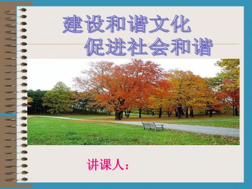 和谐文化