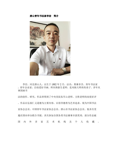 唐山青年书法家李岩