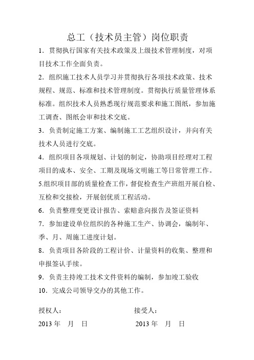 管理人员岗位职责