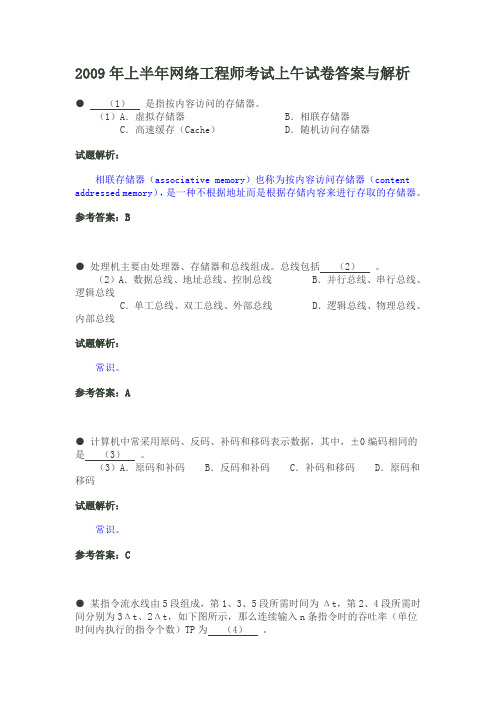 2009年上半年网工真题