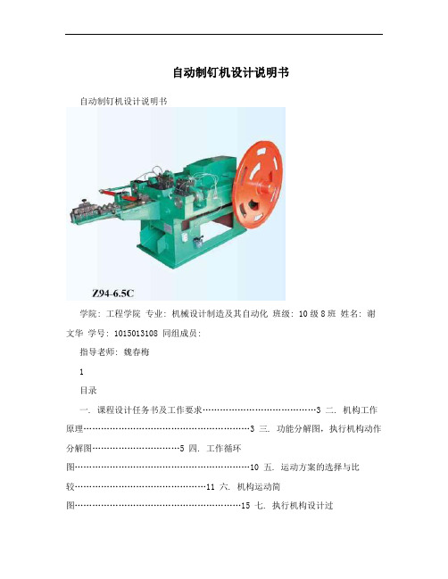 自动制钉机设计说明书