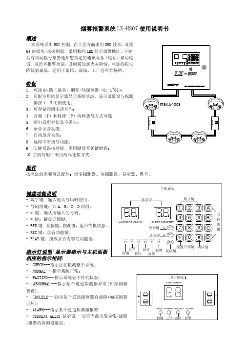 烟雾报警器使用说明