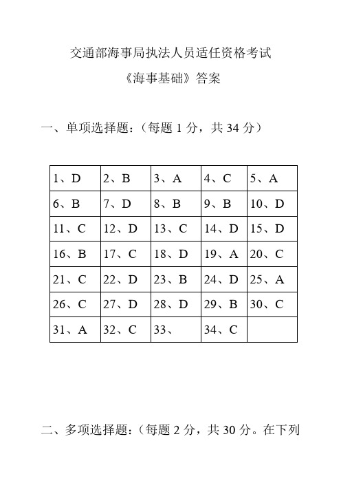 海事基础2004-3答案