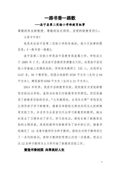 实验二小校长叙事(正式)