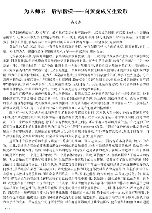 为人师表后辈楷模——向黄虎威先生致敬