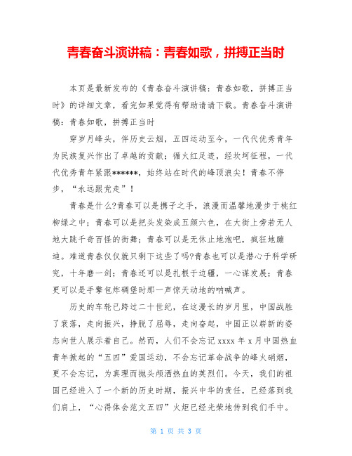 青春奋斗演讲稿：青春如歌,拼搏正当时