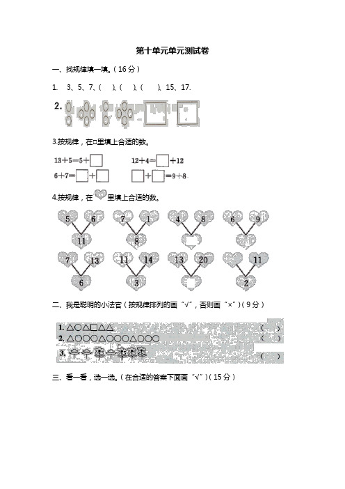 一年级上册数学单元测试-第十单元探索乐园冀教版(含答案)