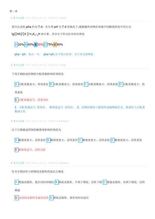 执业药师考试{药一}第二章