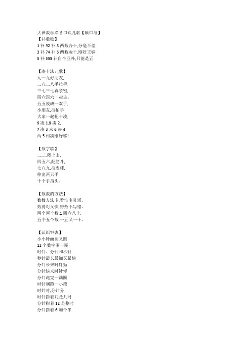 大班数学必备口诀儿歌