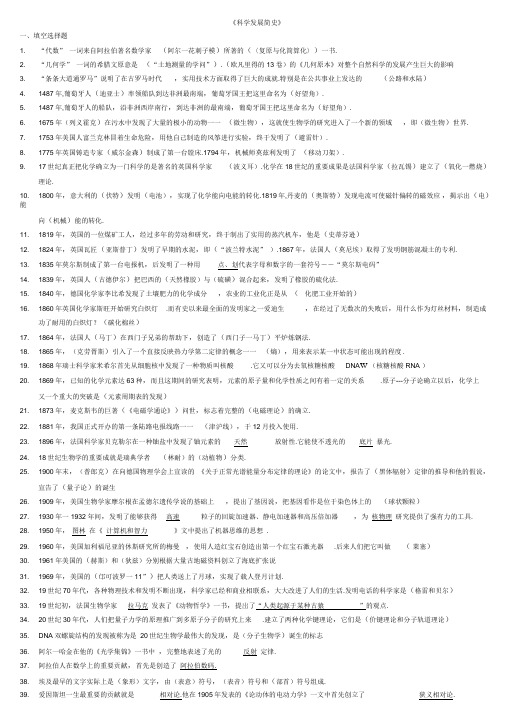 自然科学发展简史复习归纳