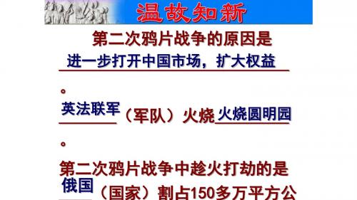 第3课 太平天国运动 课件 (共27张PPT)
