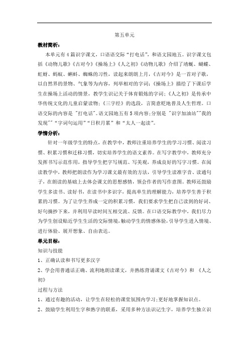 (完整版)部编版一年级下册语文第五单元教案