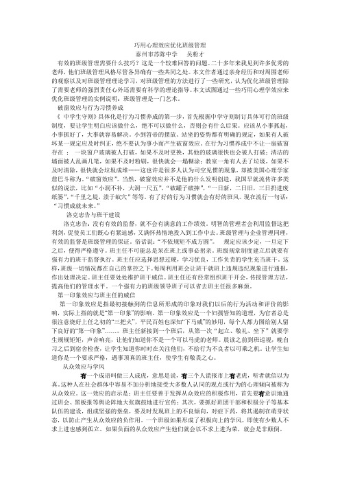 巧用心理效应优化班级管理