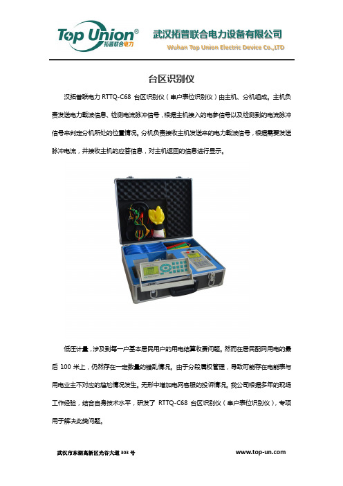 台区识别仪