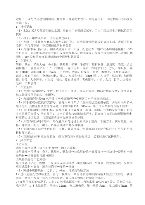 大理石施工工艺方案