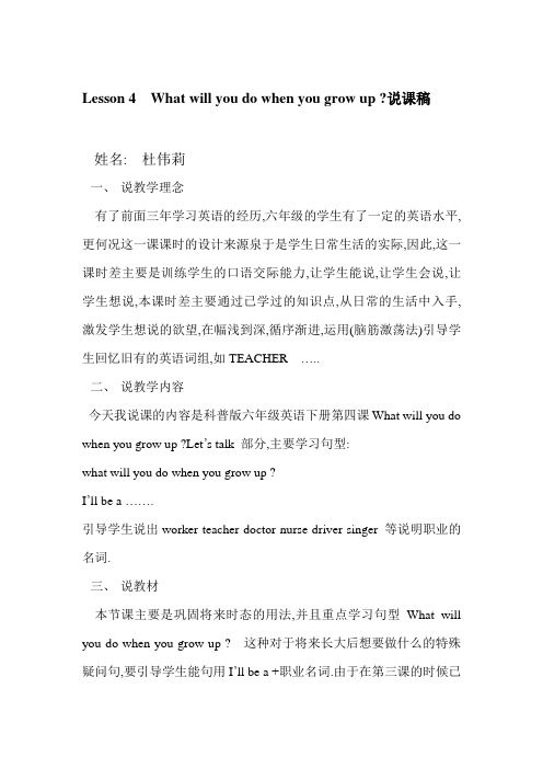 Lesson 4  What will you do when you grow up说课稿