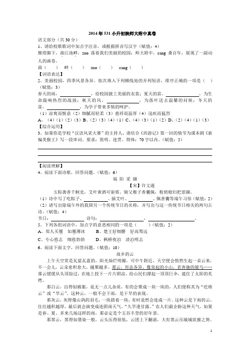 陕师大小升初语文真卷(3份)