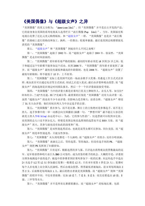 超女与美国偶像