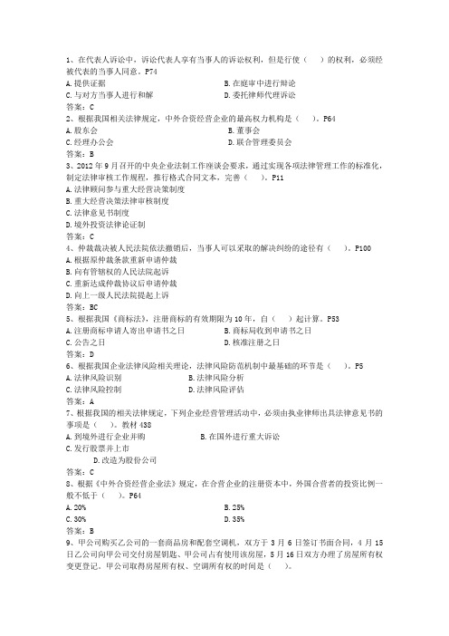 2013年企业法律顾问考试心得之法律硕士主观题答题技巧(必备资料)