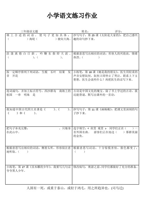 小学三年级语文综合运用III (4)
