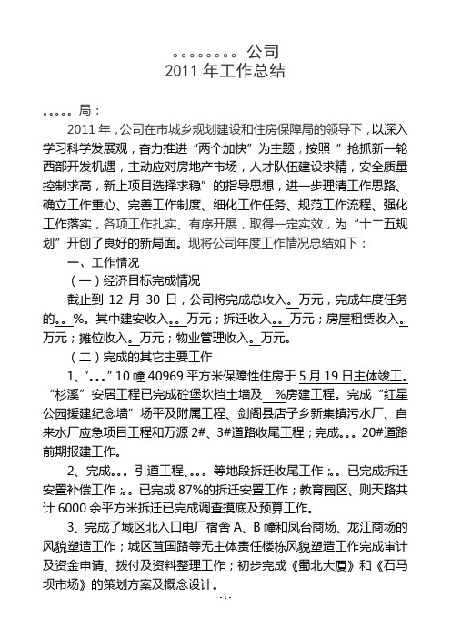 2011年工作总结