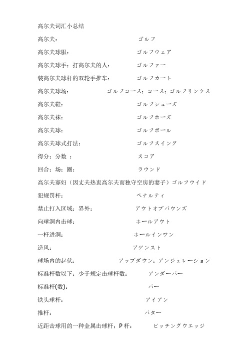 高尔夫词汇小总结