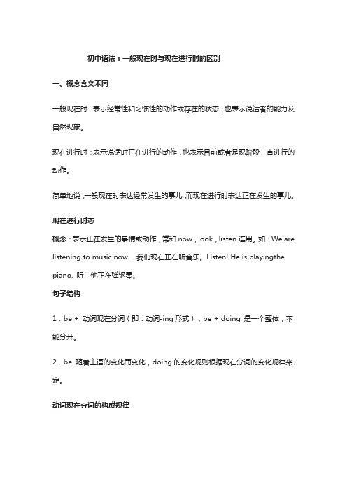 初中语法：一般现在时与现在进行时的区别