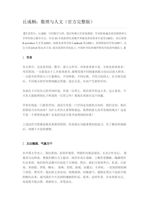 人文与数学