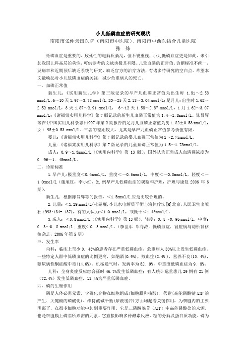 小儿低磷血症的研究现状