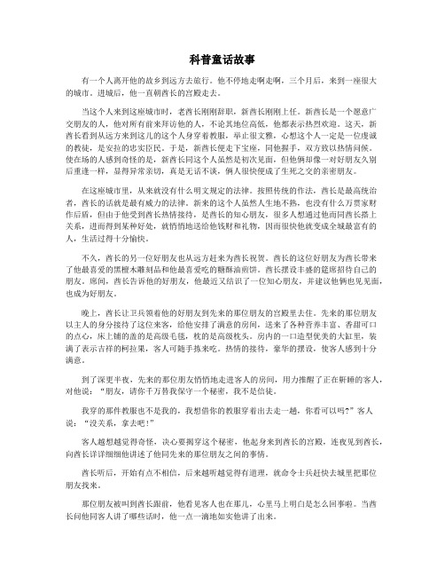 科普童话故事