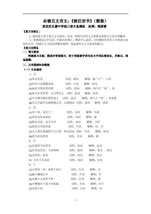 语文必修五文言文《报任安书》(高三复习教案)