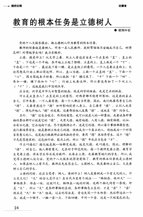 教育的根本任务是立德树人