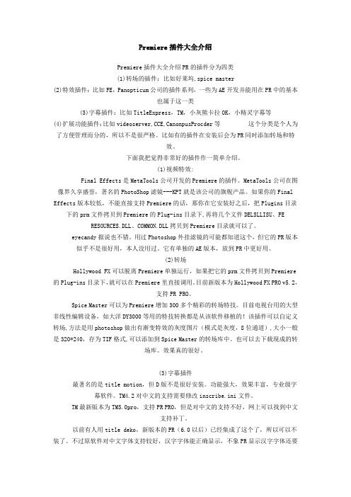 premier插件介绍