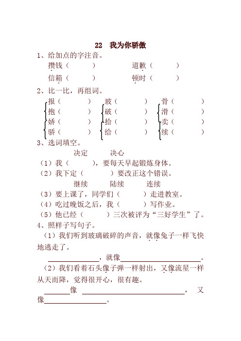 2020新教材部编本小学二年级语文下册22  我为你骄傲 一课一练及答案