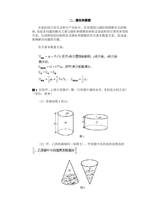 小学数学竞赛二、圆柱和圆锥