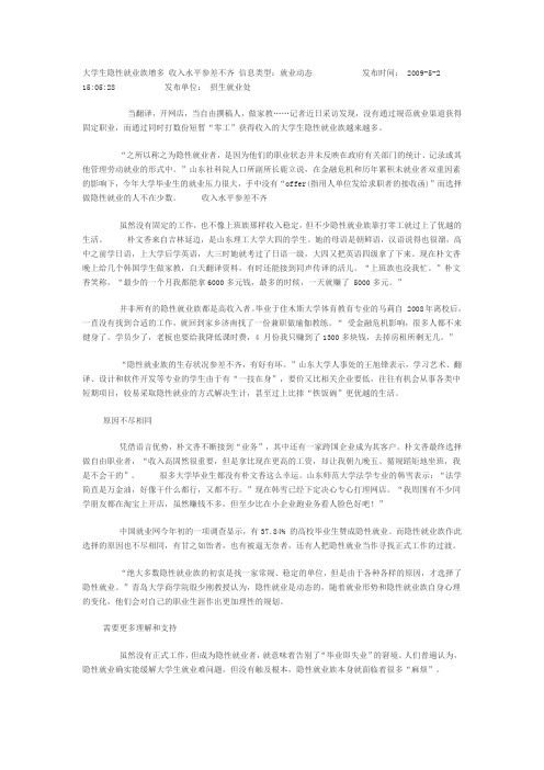 大学生隐形就业