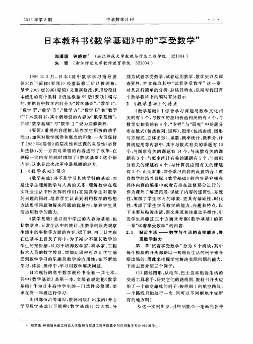 日本教科书《数学基础》中的“享受数学”