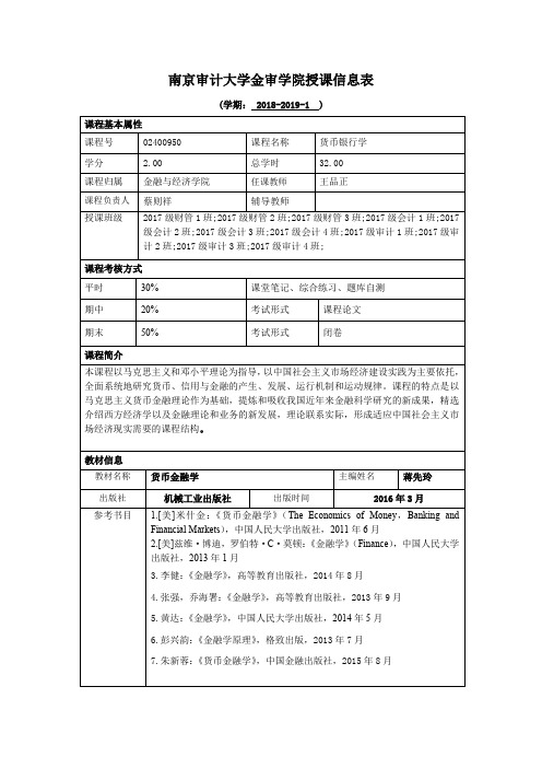 授课信息表