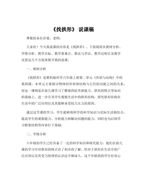 《找拱形》 说课稿