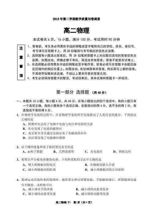 2013年高二物理第二学期期末考试试题及答案