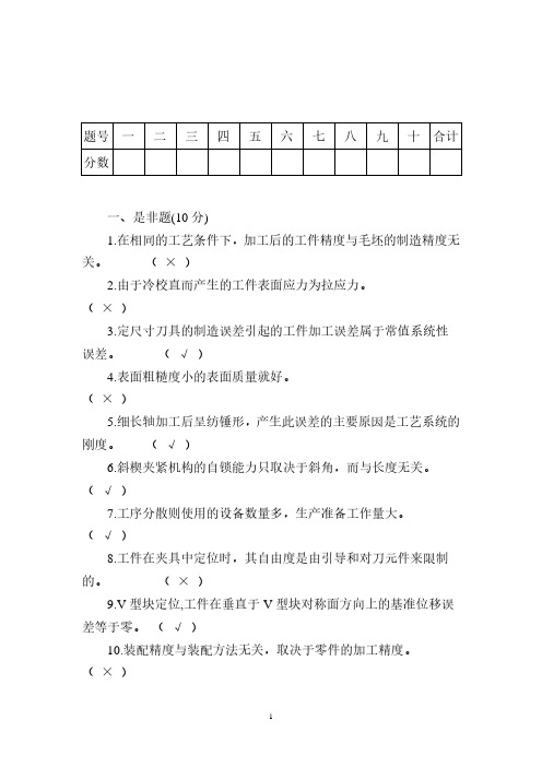 机械制造工艺学试题及答案04.pdf