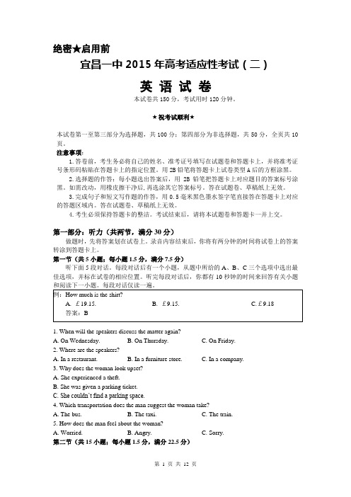 湖北宜昌市第一中学2015届高三下学期第二次模拟考试英语试题