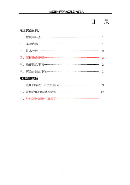 --液压实验台：实验指导书