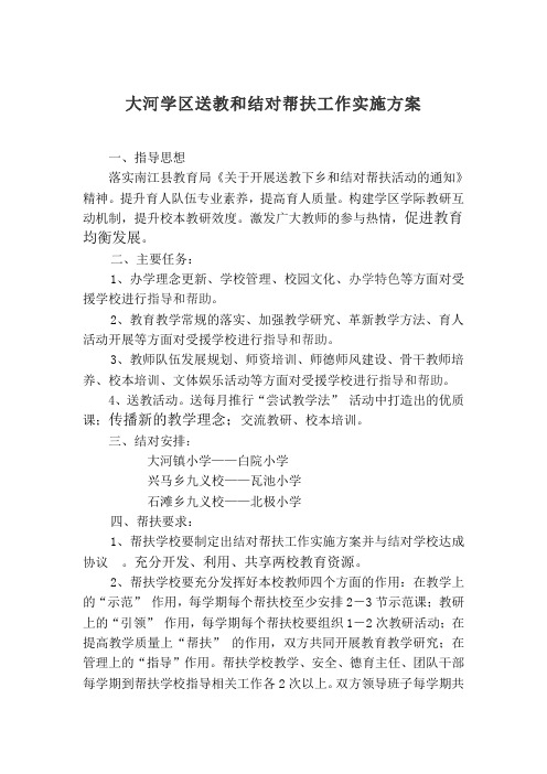结对帮扶实施方案