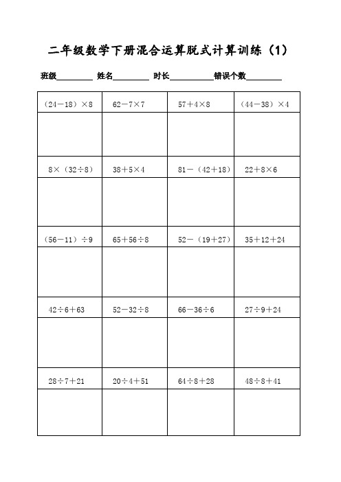 (人教版)二年级数学下册400道混合运算脱式专项计算(共20页可直接打印)