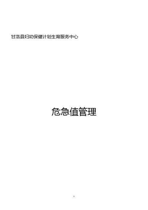 危急值管理本(2020年版)