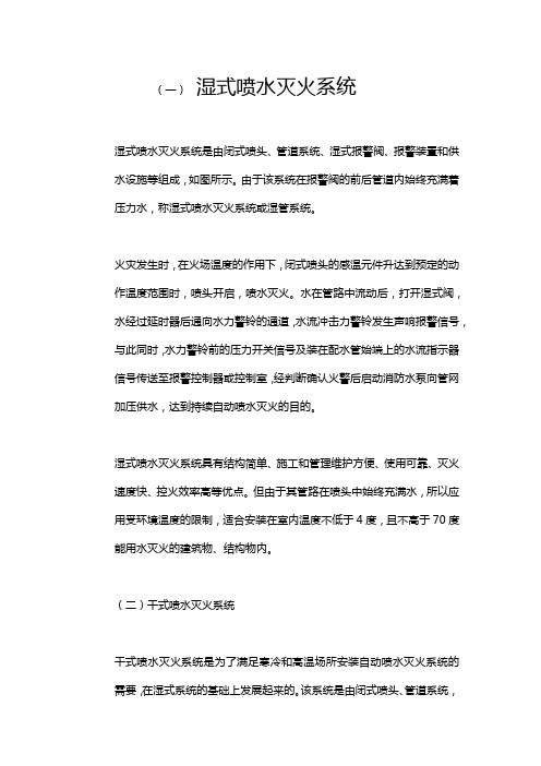 雨淋系统、预作用喷水灭火系统