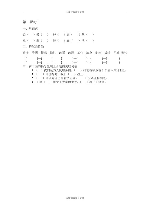 部编版六年级语文下册课课练：12 为人民服务(后附答案)