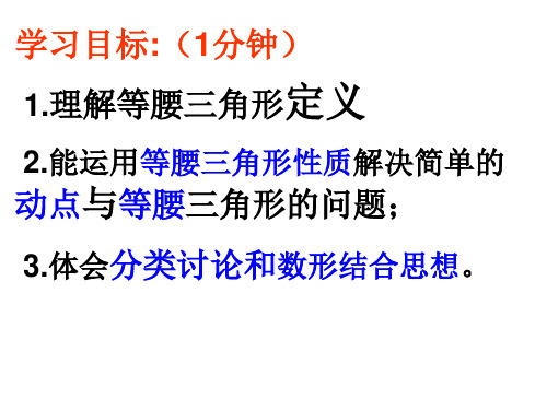 动点问题2：函数解析式及等腰(直角)三角形