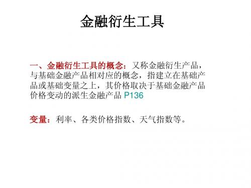 金融衍生工具
